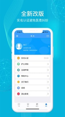 九州醫(yī)護(hù)app安卓版