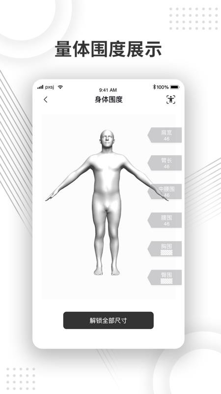 量體尺