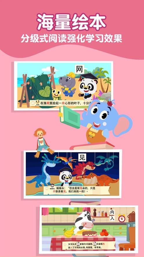熊貓博士識(shí)字app安卓版