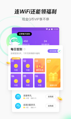 WiFi財神爺app最新版