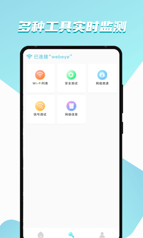 WiFi財神爺app最新版