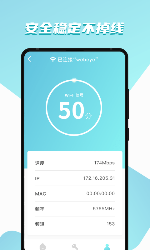 WiFi財神爺app最新版