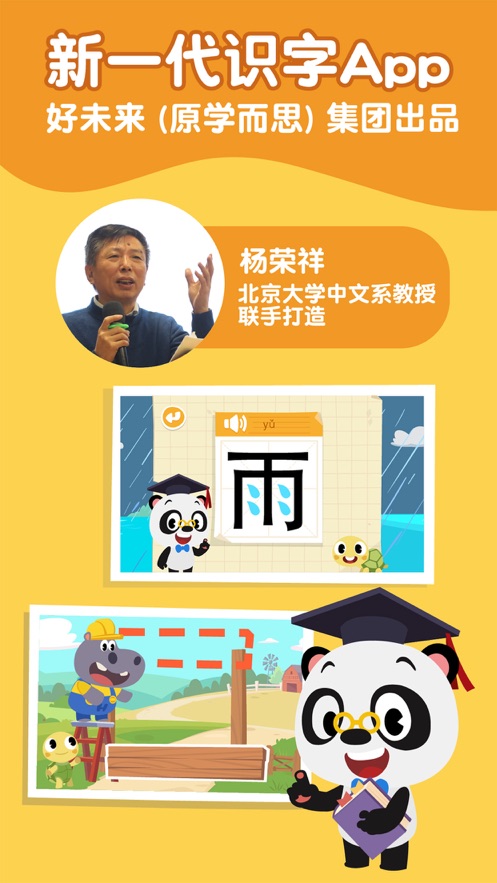 熊貓博士識(shí)字app安卓版