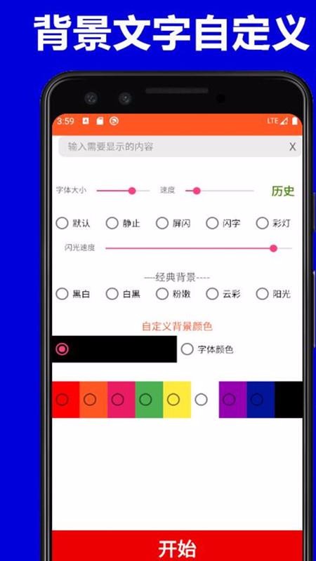 彈字幕LED
