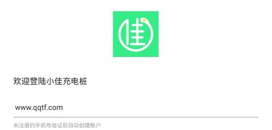小佳充電app最新版