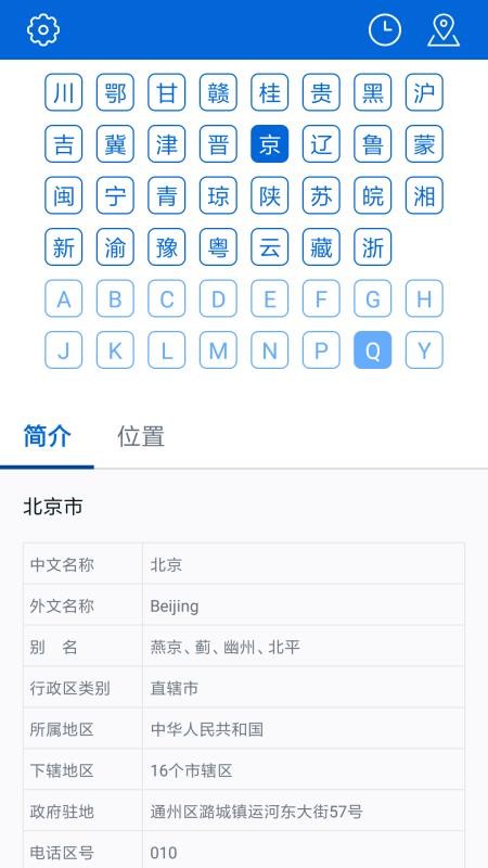 車牌歸屬地
