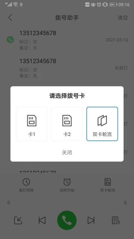 撥號多多