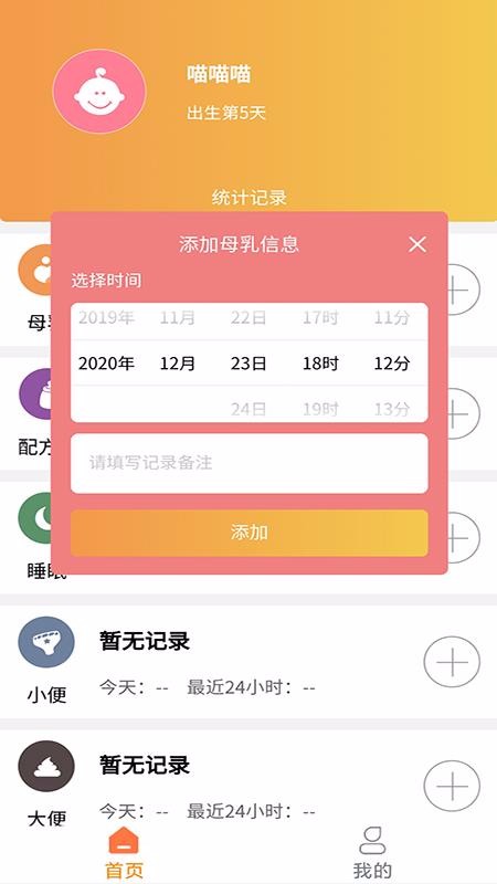 寶寶小時(shí)光記錄