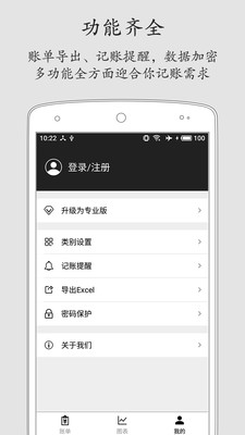 明月思賬單app手機(jī)版