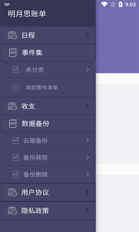 明月思賬單app手機(jī)版