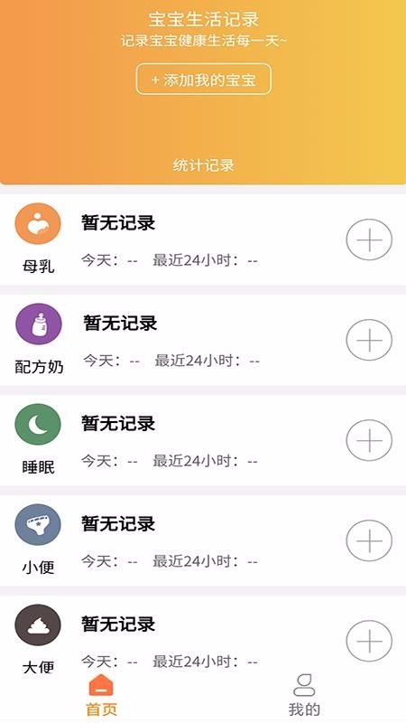寶寶小時(shí)光記錄