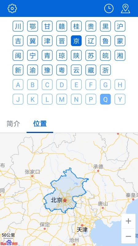 車牌歸屬地