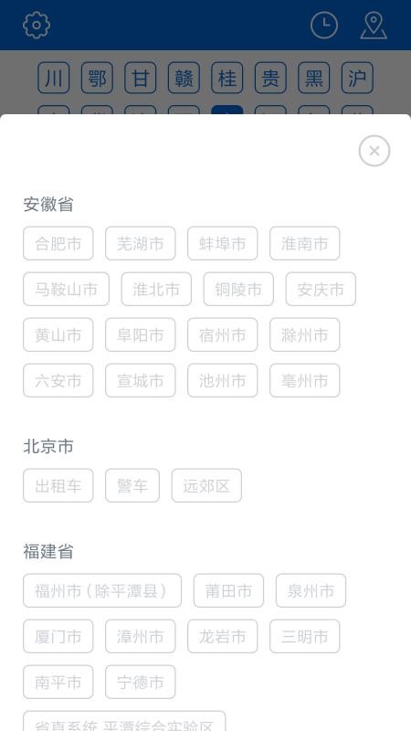 車牌歸屬地