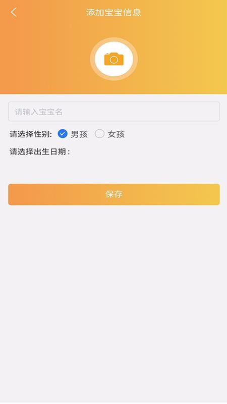 寶寶小時(shí)光記錄