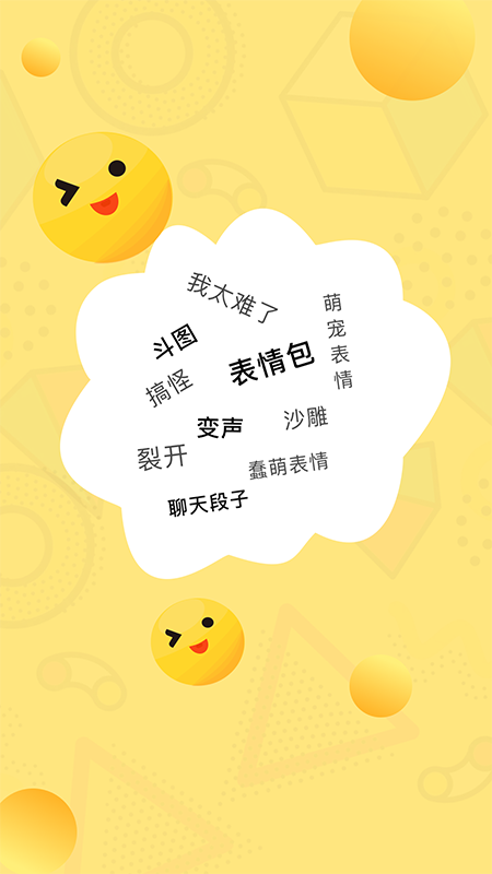 斗圖輸入法app安卓版