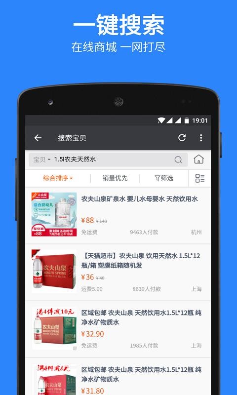 掃碼比價(jià)