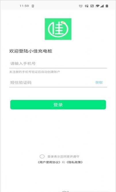 小佳充電app最新版