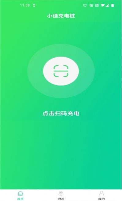 小佳充電app最新版