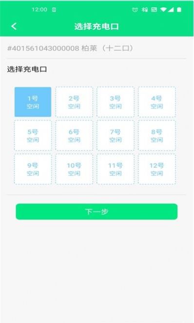 小佳充電app最新版