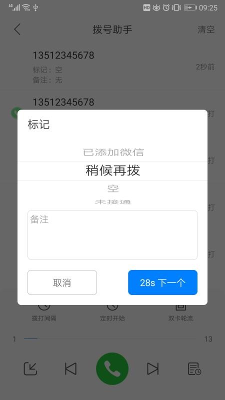 撥號多多