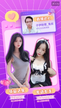 戀愛蜜聊app安卓版