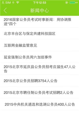 易考通手機版