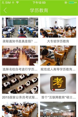 易考通手機版