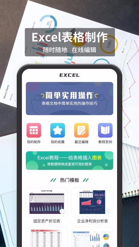 表格編輯