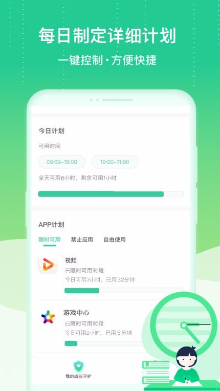 成長守護(hù)孩子端