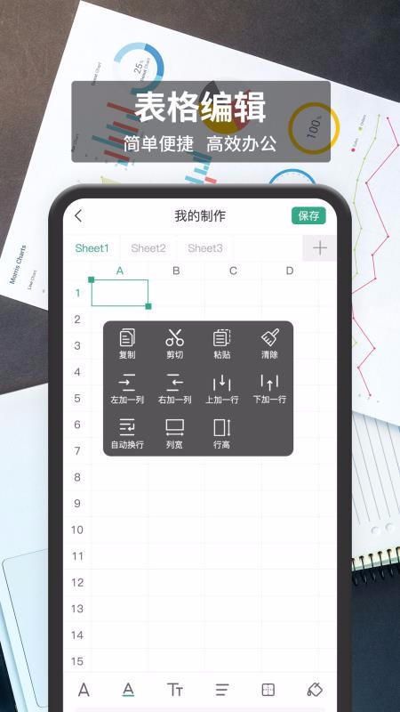 表格編輯