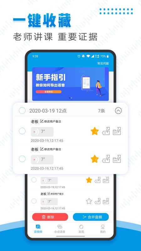 微信語音導出助手