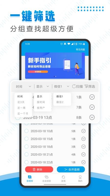 微信語音導出助手