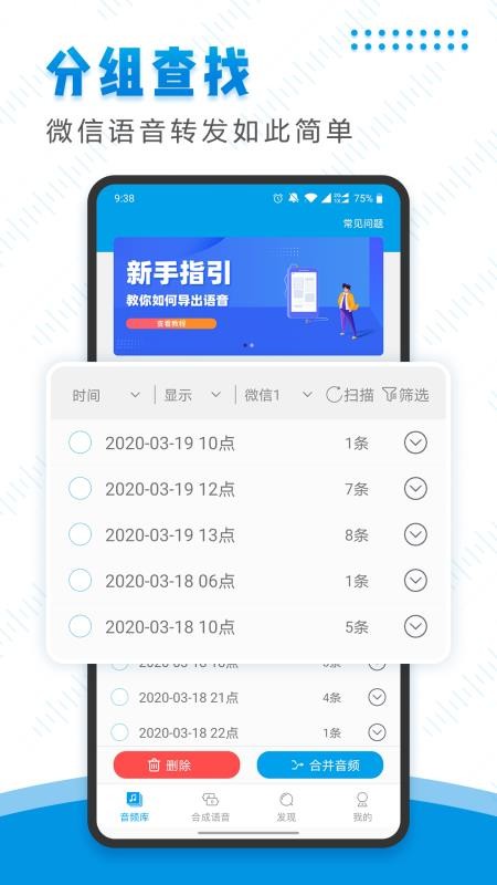 微信語音導出助手