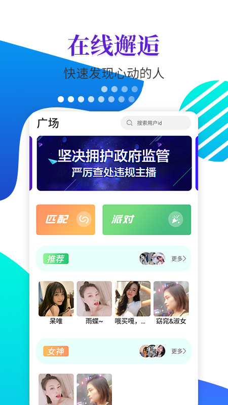 戀愛蜜聊app安卓版
