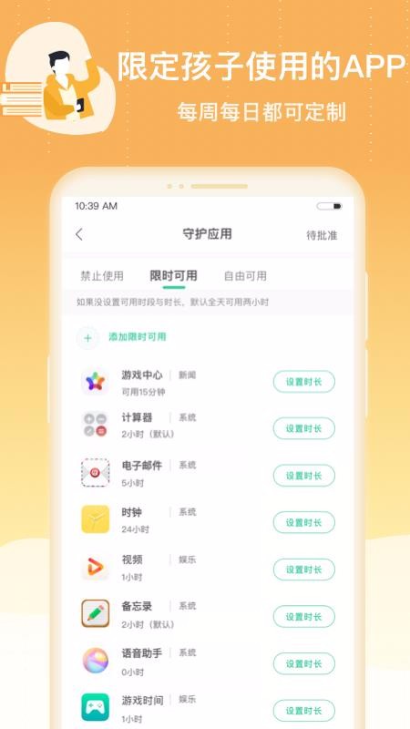 成長守護(hù)孩子端