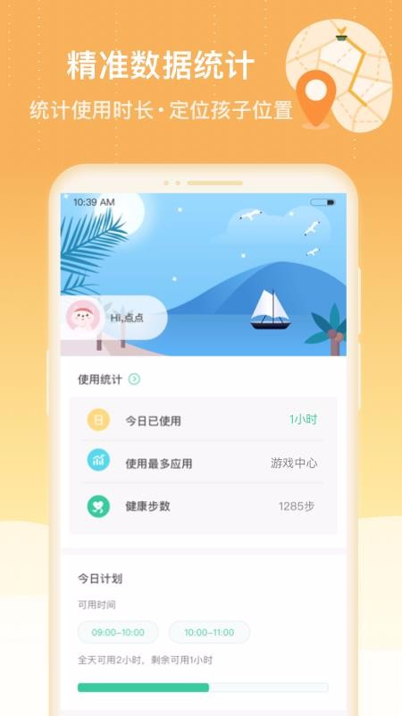 成長守護(hù)孩子端