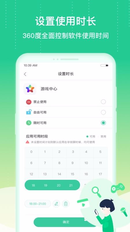 成長守護(hù)孩子端
