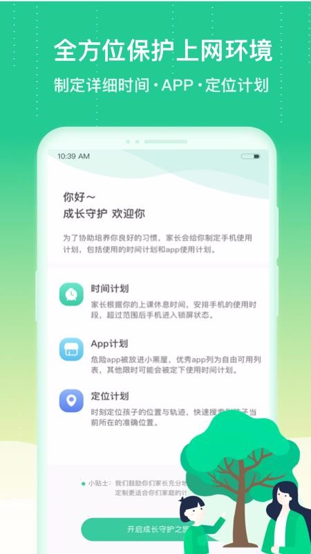 成長守護(hù)孩子端