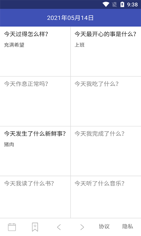 萬緣記事本app安卓版