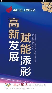重慶墊江app最新版