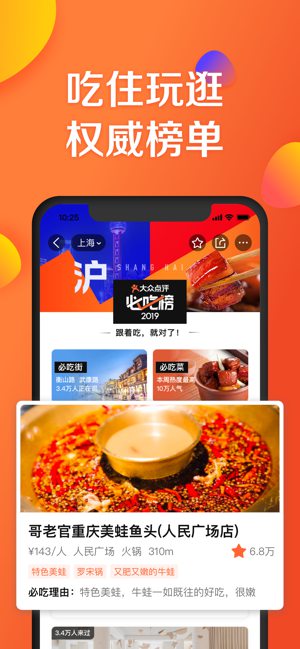 大眾點評app2022最新版本