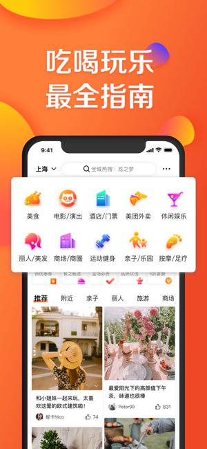 大眾點評app2022最新版本