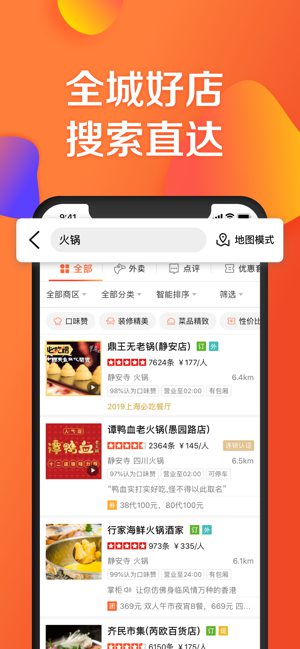 大眾點評app2022最新版本