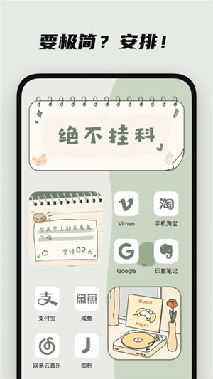 萌趣小組件安卓下載免費版