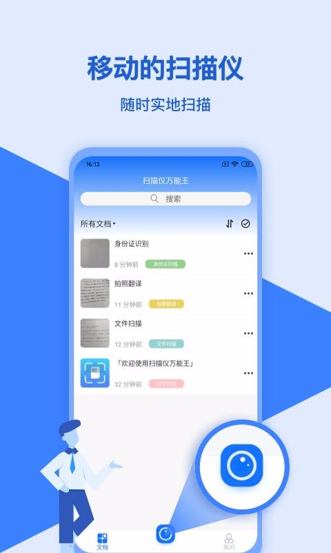 掃描儀萬能王
