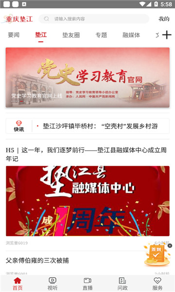 重慶墊江app最新版