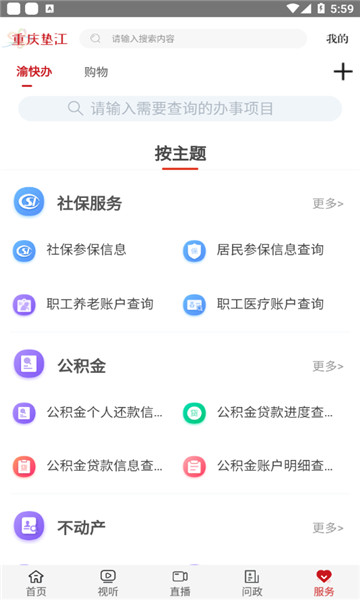 重慶墊江app最新版