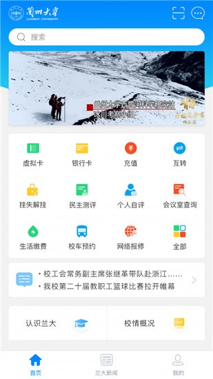 蘭州大學app手機版