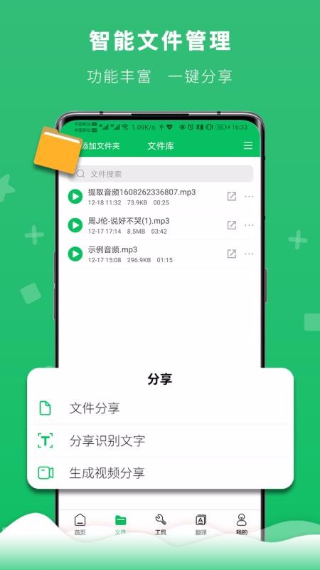 冬冬錄音轉(zhuǎn)文字