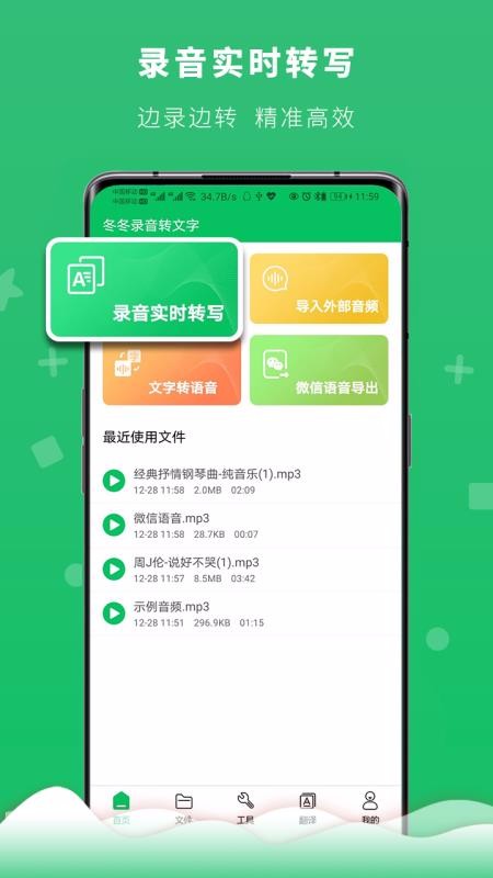 冬冬錄音轉(zhuǎn)文字